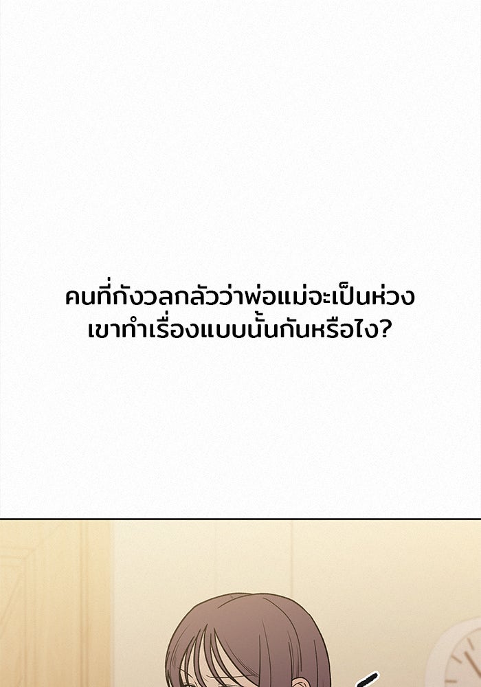 ปฏิบัติการรักวุ่นหัวใจ - หน้า 84