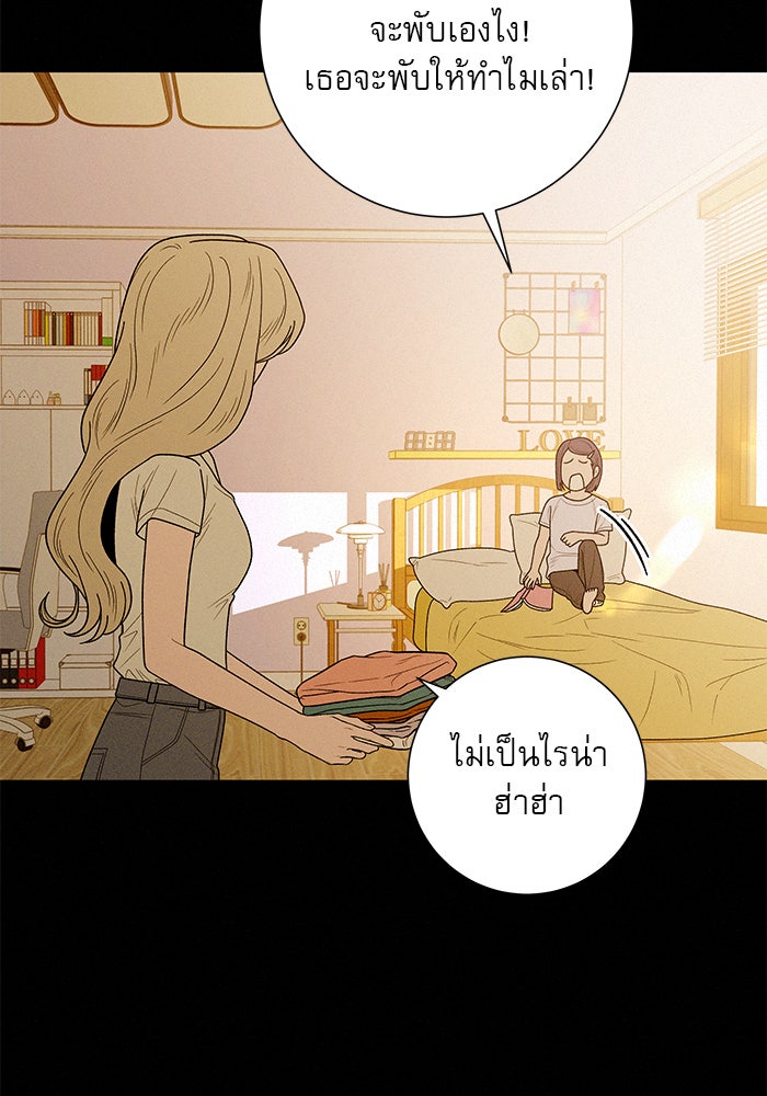 ปฏิบัติการรักวุ่นหัวใจ - หน้า 89