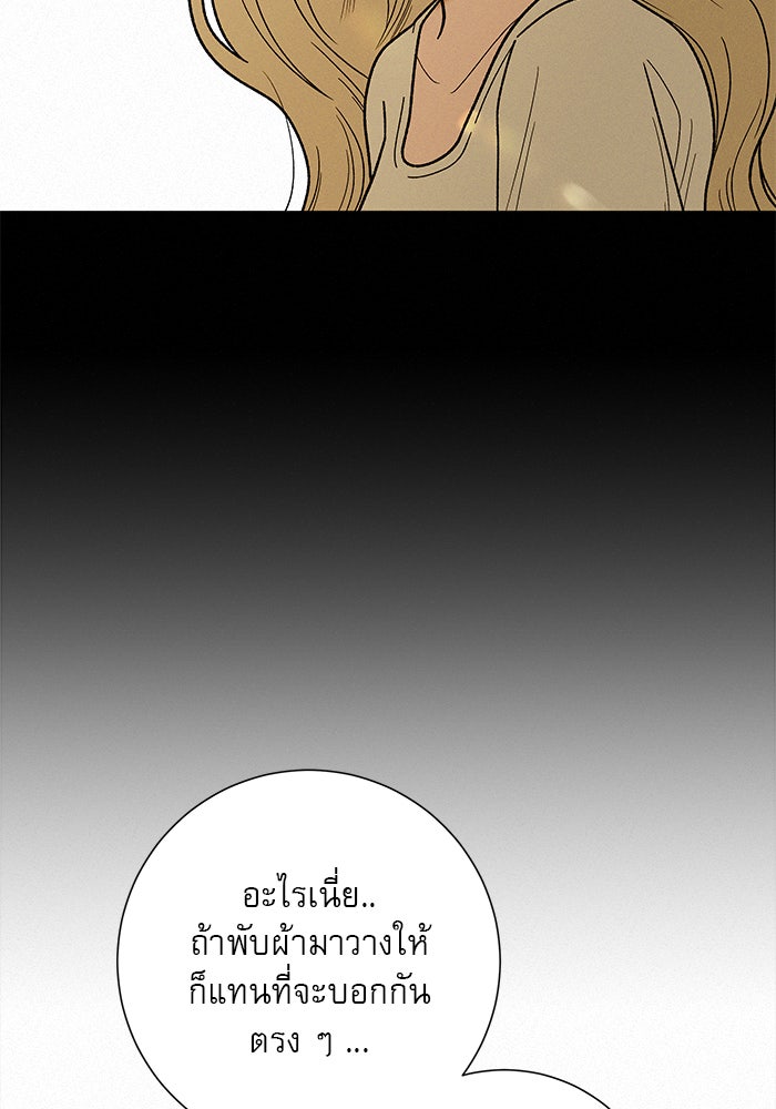 ปฏิบัติการรักวุ่นหัวใจ - หน้า 91