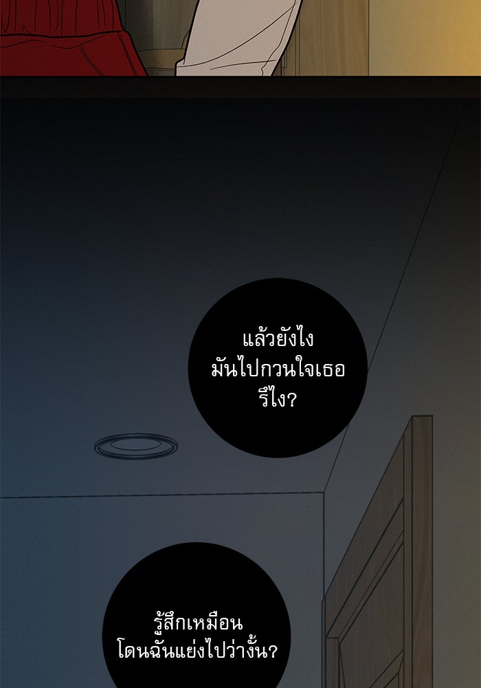 ปฏิบัติการรักวุ่นหัวใจ - หน้า 94