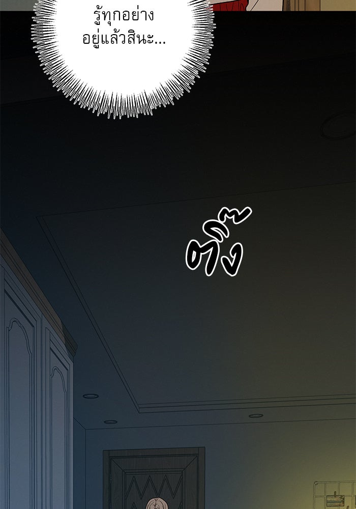 ปฏิบัติการรักวุ่นหัวใจ - หน้า 96