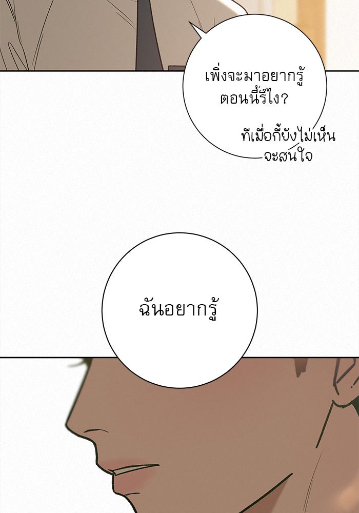 ปฏิบัติการรักวุ่นหัวใจ - หน้า 110