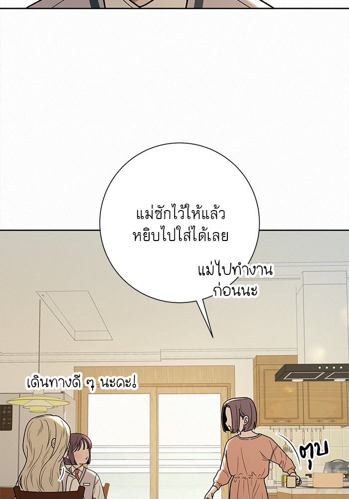 ปฏิบัติการรักวุ่นหัวใจ - หน้า 12
