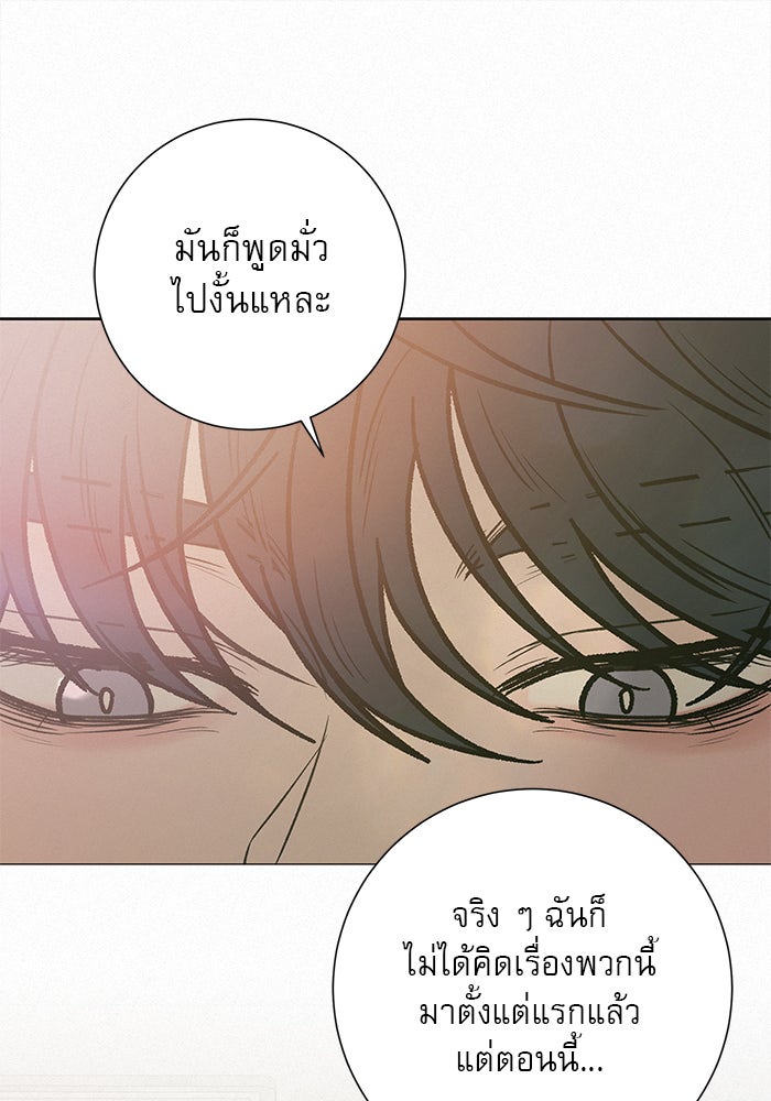 ปฏิบัติการรักวุ่นหัวใจ - หน้า 124