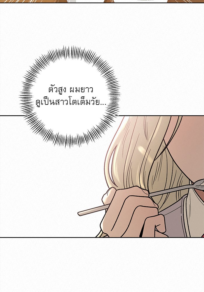 ปฏิบัติการรักวุ่นหัวใจ - หน้า 22
