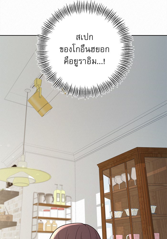 ปฏิบัติการรักวุ่นหัวใจ - หน้า 23