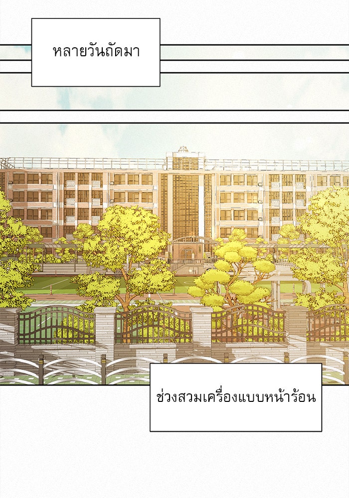 ปฏิบัติการรักวุ่นหัวใจ - หน้า 25