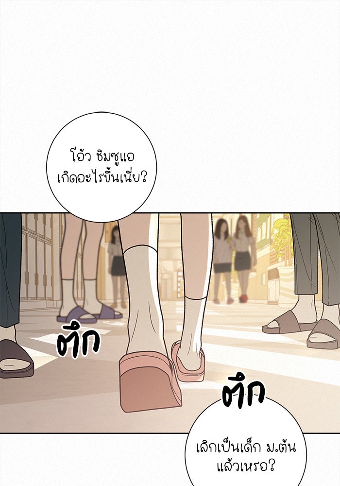 ปฏิบัติการรักวุ่นหัวใจ - หน้า 27