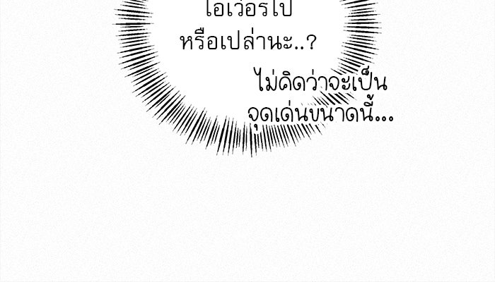 ปฏิบัติการรักวุ่นหัวใจ - หน้า 35