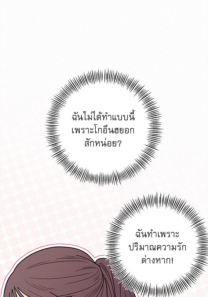 ปฏิบัติการรักวุ่นหัวใจ - หน้า 37