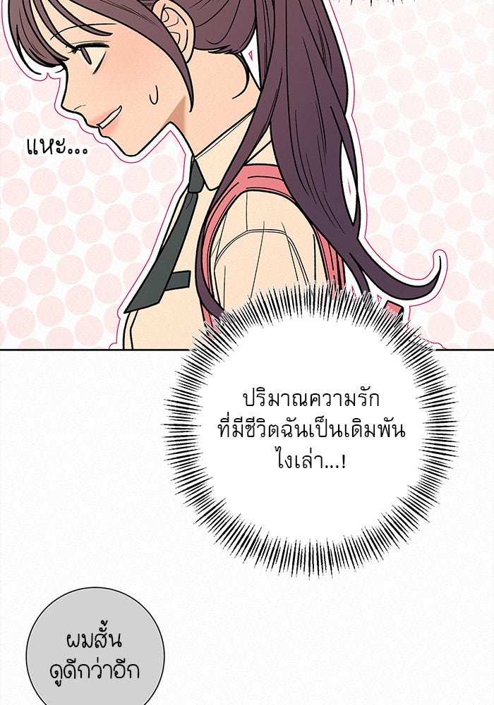 ปฏิบัติการรักวุ่นหัวใจ - หน้า 38