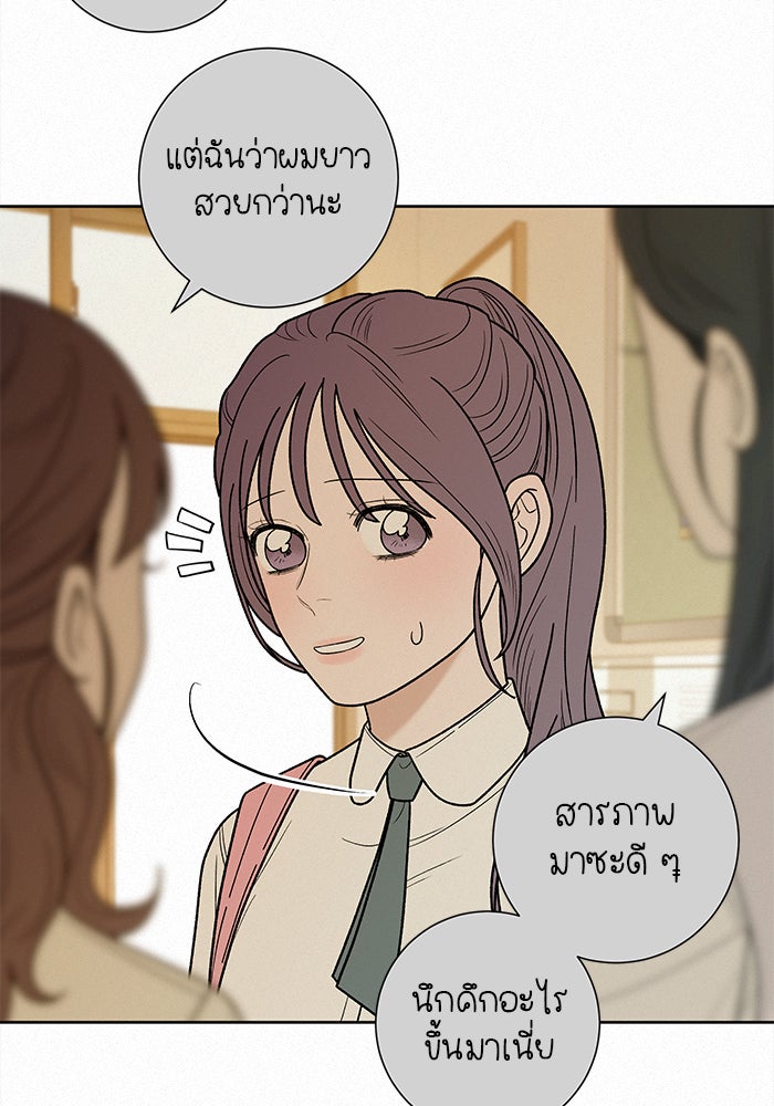 ปฏิบัติการรักวุ่นหัวใจ - หน้า 39