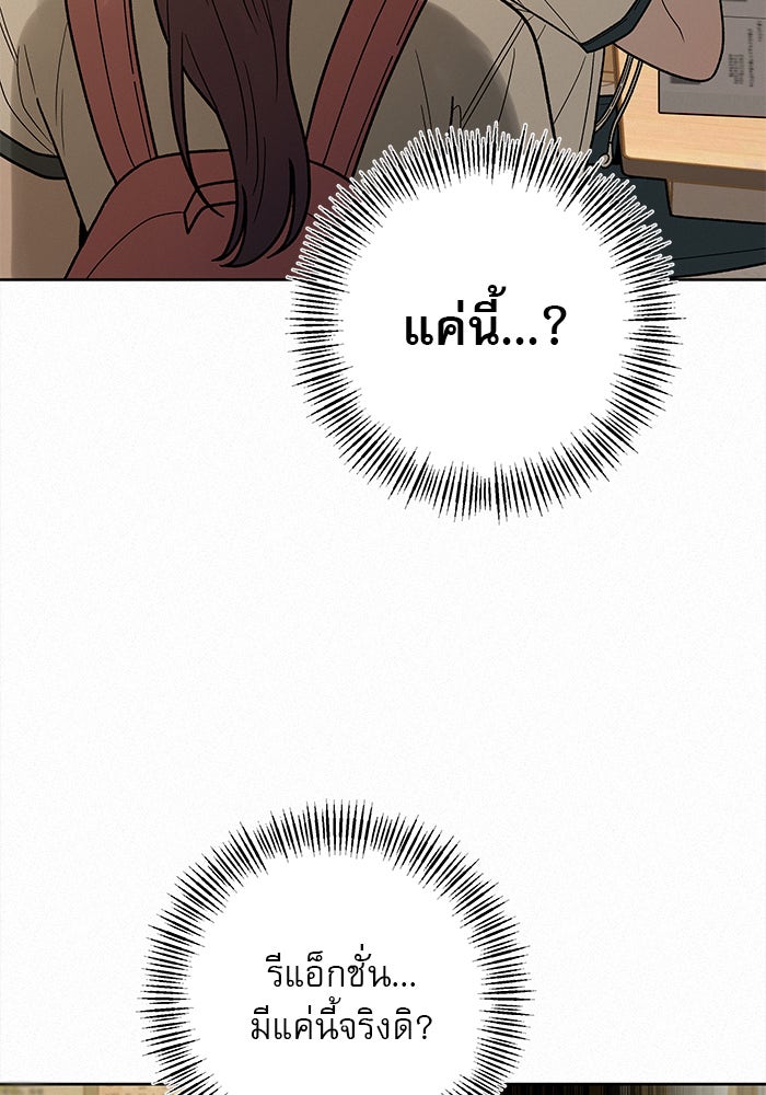 ปฏิบัติการรักวุ่นหัวใจ - หน้า 48