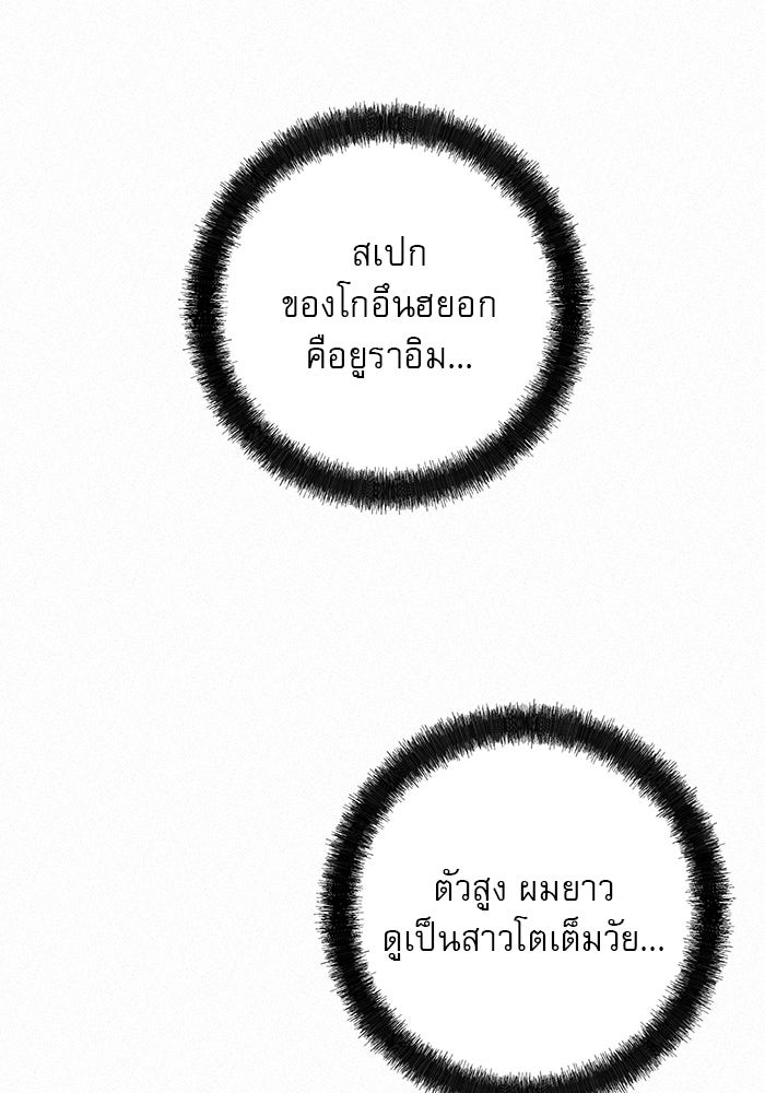 ปฏิบัติการรักวุ่นหัวใจ - หน้า 6