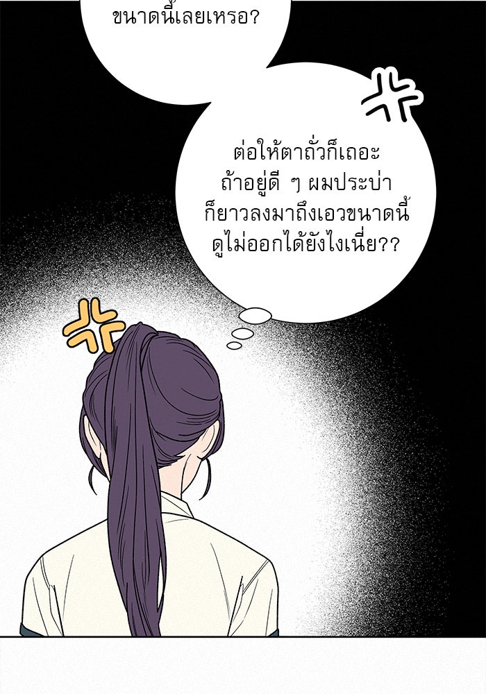 ปฏิบัติการรักวุ่นหัวใจ - หน้า 64