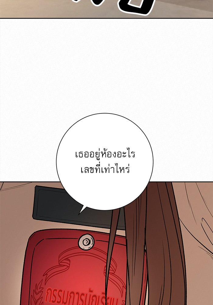 ปฏิบัติการรักวุ่นหัวใจ - หน้า 67