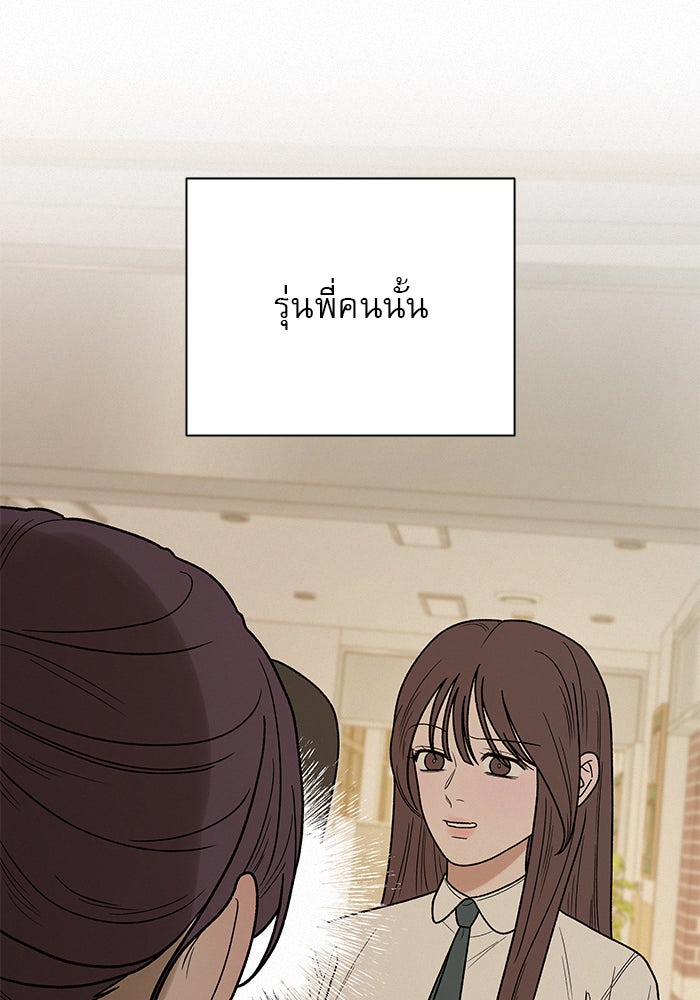 ปฏิบัติการรักวุ่นหัวใจ - หน้า 69