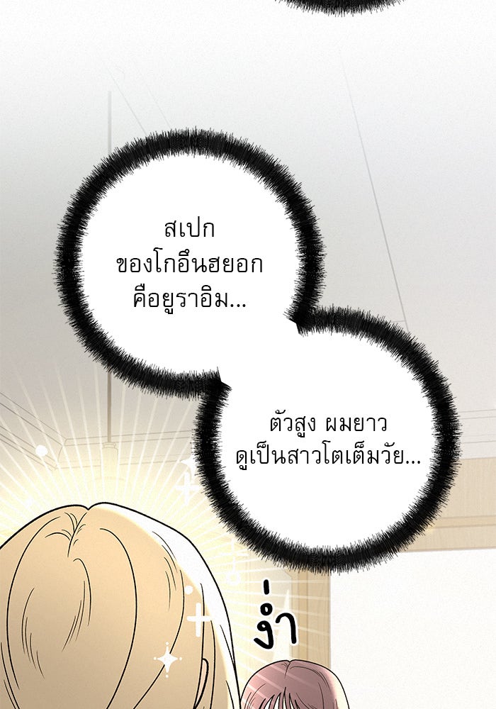 ปฏิบัติการรักวุ่นหัวใจ - หน้า 7