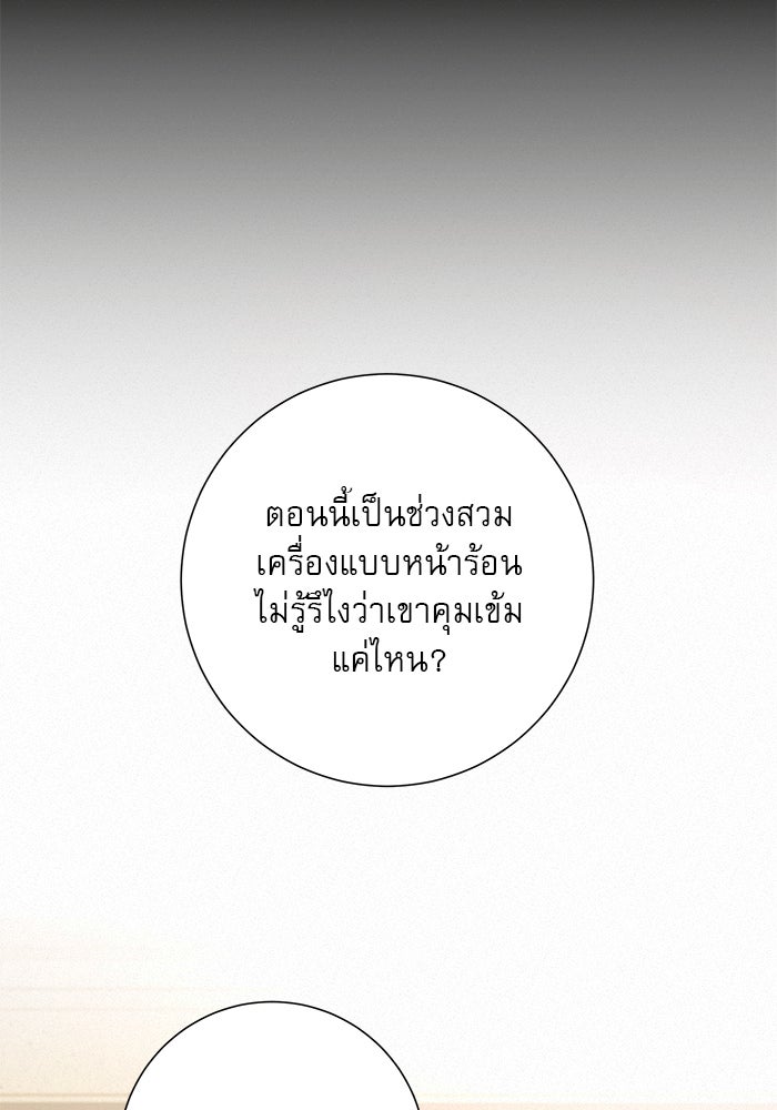 ปฏิบัติการรักวุ่นหัวใจ - หน้า 73