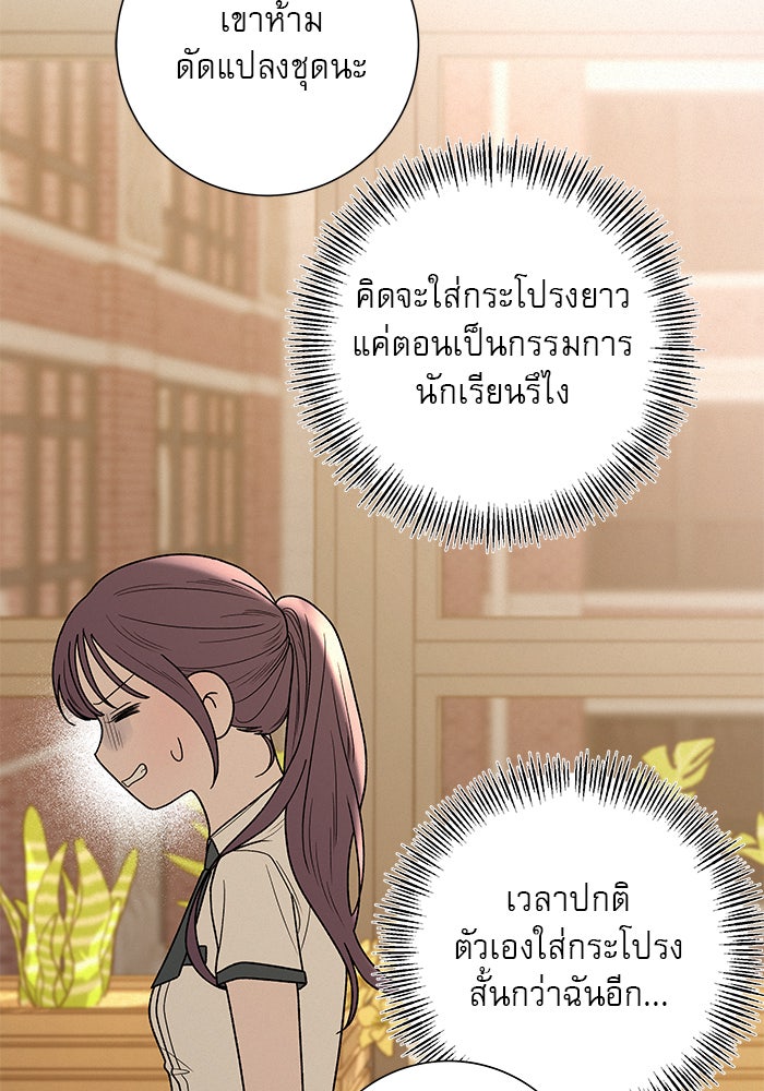 ปฏิบัติการรักวุ่นหัวใจ - หน้า 74