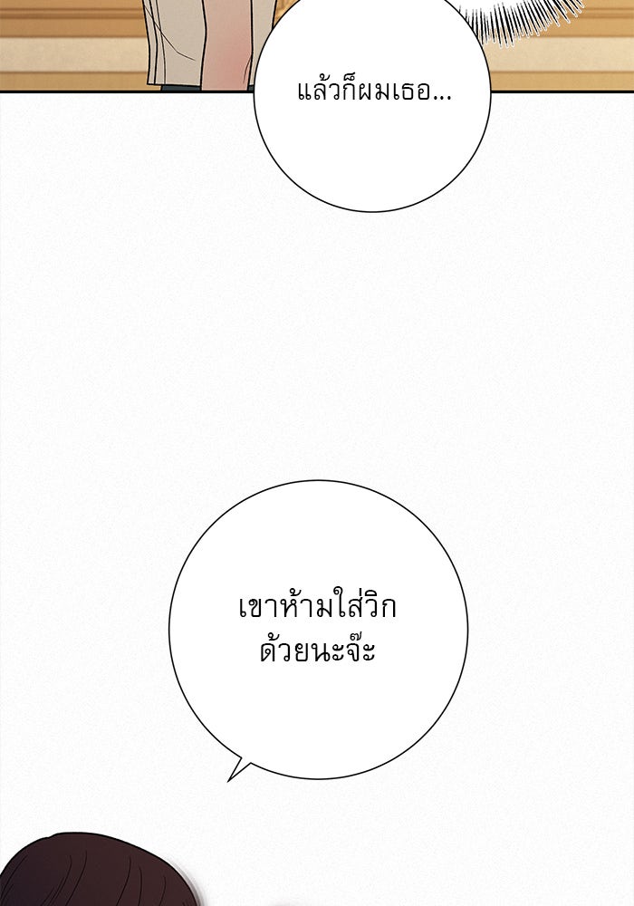 ปฏิบัติการรักวุ่นหัวใจ - หน้า 75