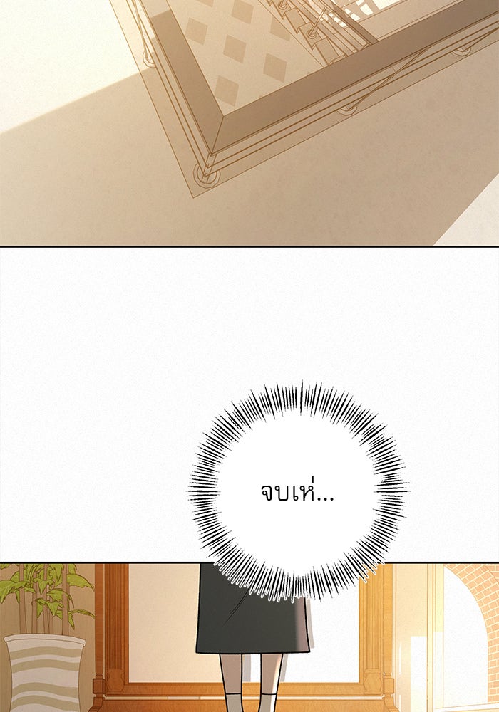 ปฏิบัติการรักวุ่นหัวใจ - หน้า 79