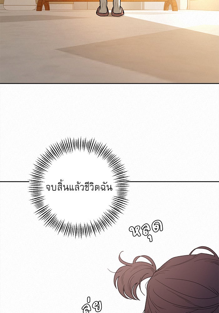 ปฏิบัติการรักวุ่นหัวใจ - หน้า 80