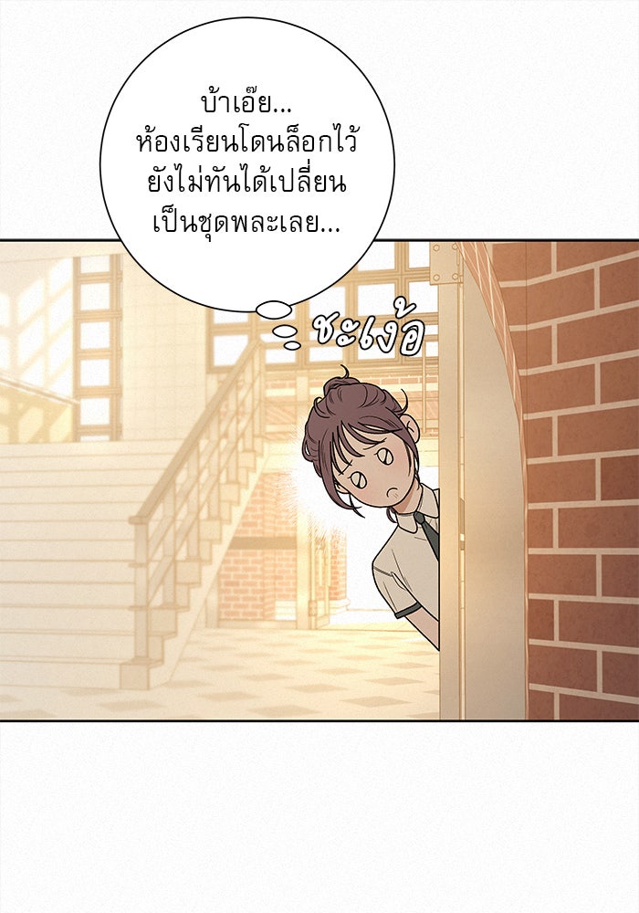 ปฏิบัติการรักวุ่นหัวใจ - หน้า 85