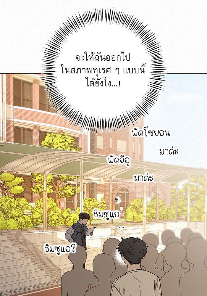 ปฏิบัติการรักวุ่นหัวใจ - หน้า 86