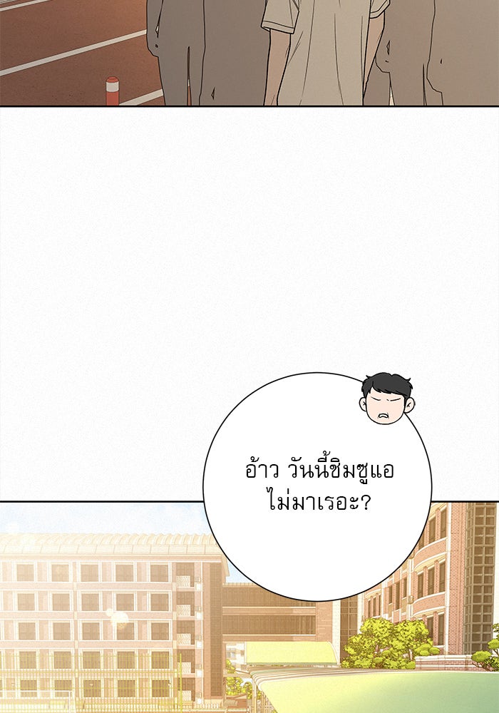 ปฏิบัติการรักวุ่นหัวใจ - หน้า 87