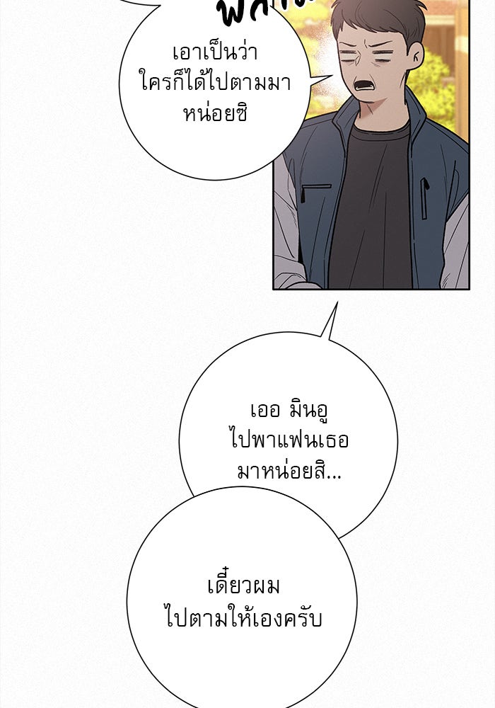 ปฏิบัติการรักวุ่นหัวใจ - หน้า 89