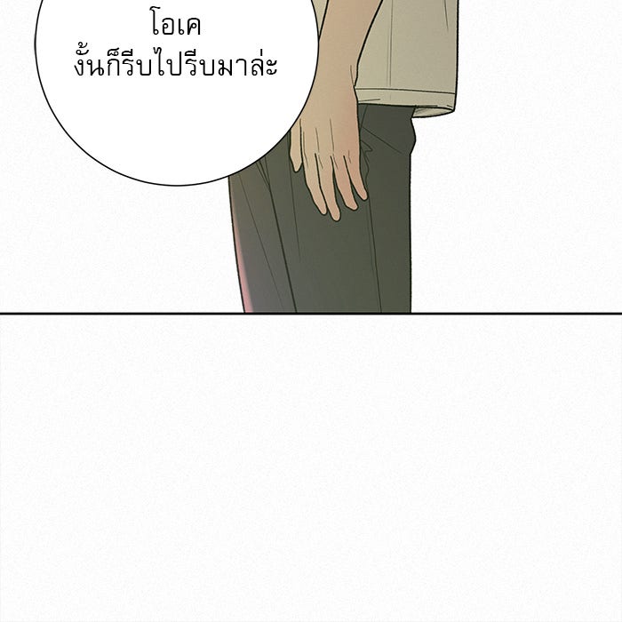 ปฏิบัติการรักวุ่นหัวใจ - หน้า 92