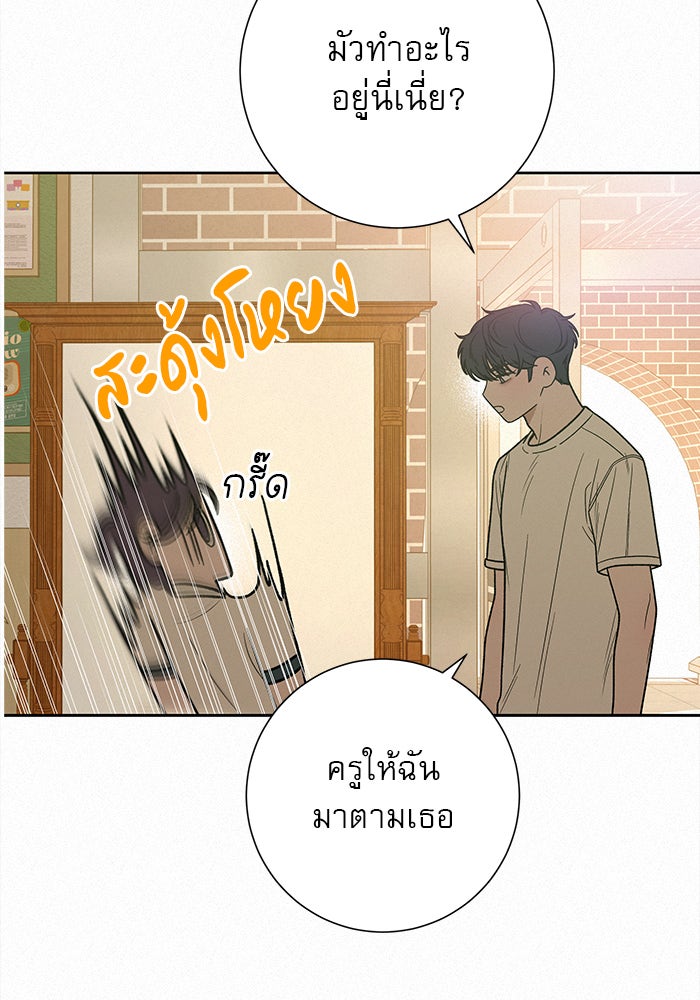 ปฏิบัติการรักวุ่นหัวใจ - หน้า 96