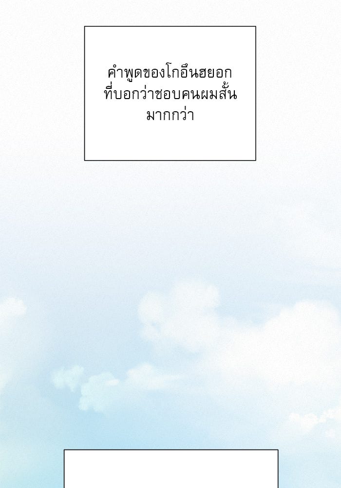 ปฏิบัติการรักวุ่นหัวใจ - หน้า 100