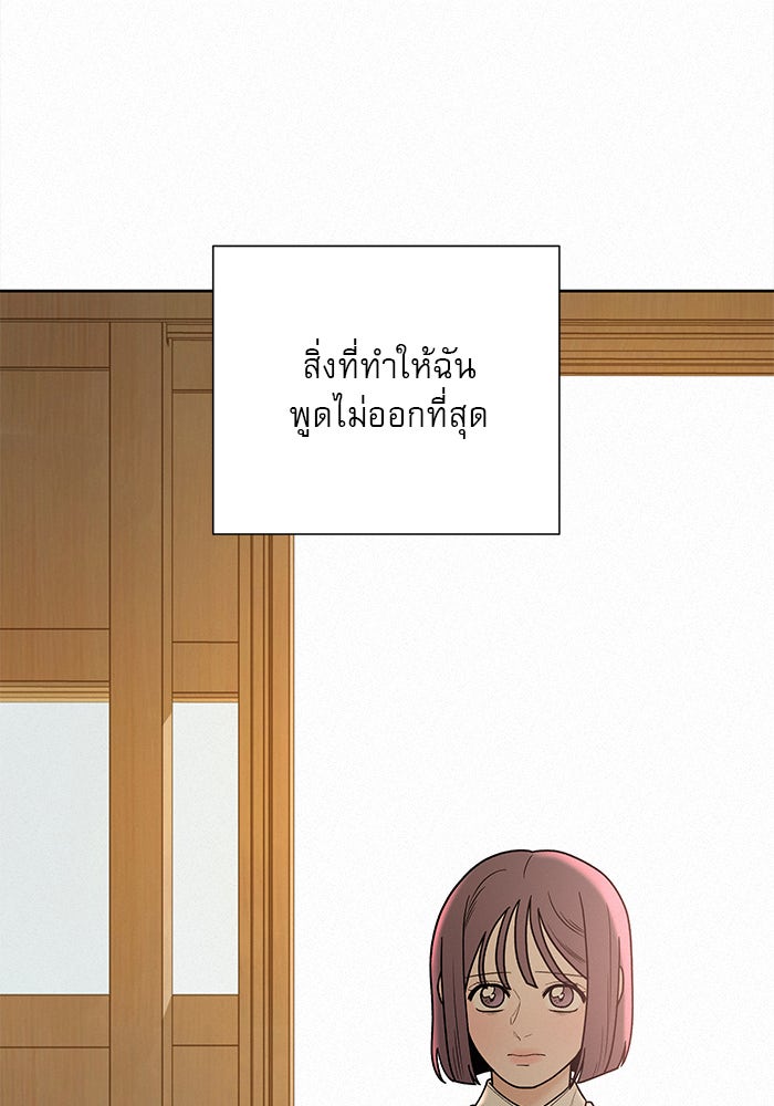 ปฏิบัติการรักวุ่นหัวใจ - หน้า 103