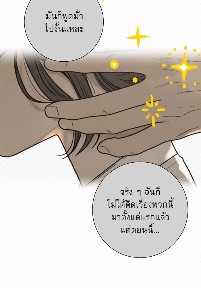 ปฏิบัติการรักวุ่นหัวใจ - หน้า 12
