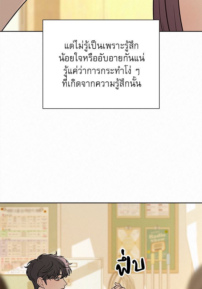 ปฏิบัติการรักวุ่นหัวใจ - หน้า 121