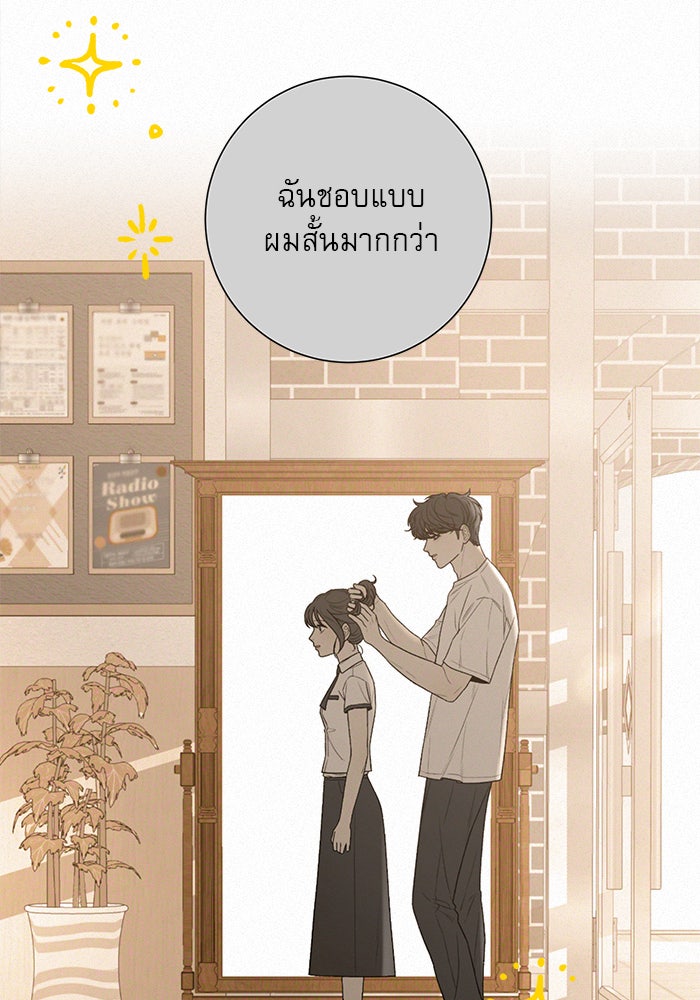ปฏิบัติการรักวุ่นหัวใจ - หน้า 13