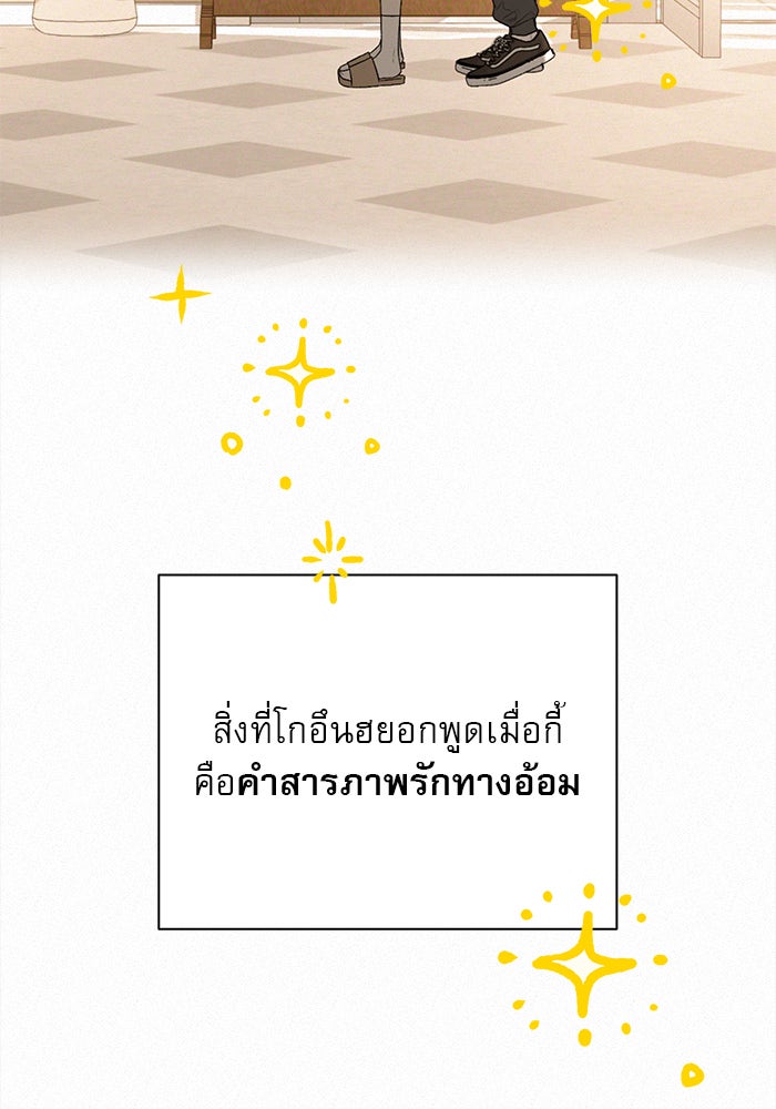 ปฏิบัติการรักวุ่นหัวใจ - หน้า 14