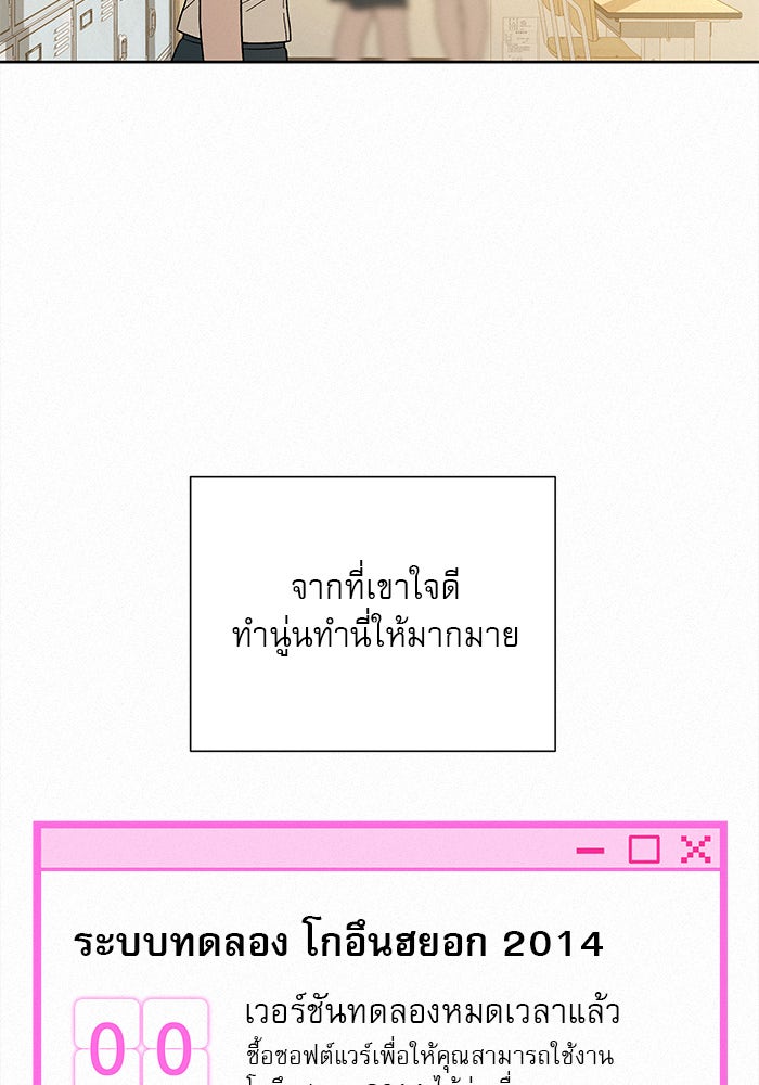 ปฏิบัติการรักวุ่นหัวใจ - หน้า 144