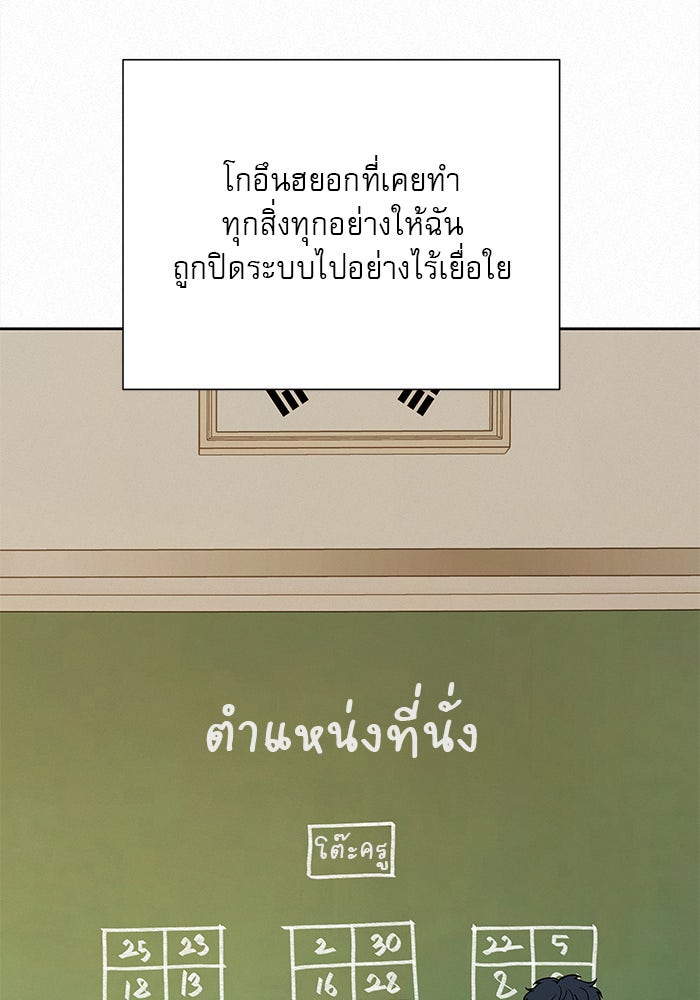 ปฏิบัติการรักวุ่นหัวใจ - หน้า 146
