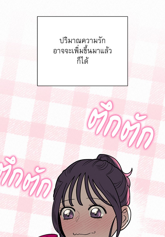 ปฏิบัติการรักวุ่นหัวใจ - หน้า 16