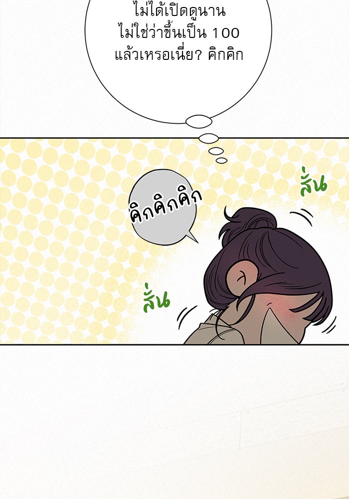 ปฏิบัติการรักวุ่นหัวใจ - หน้า 18
