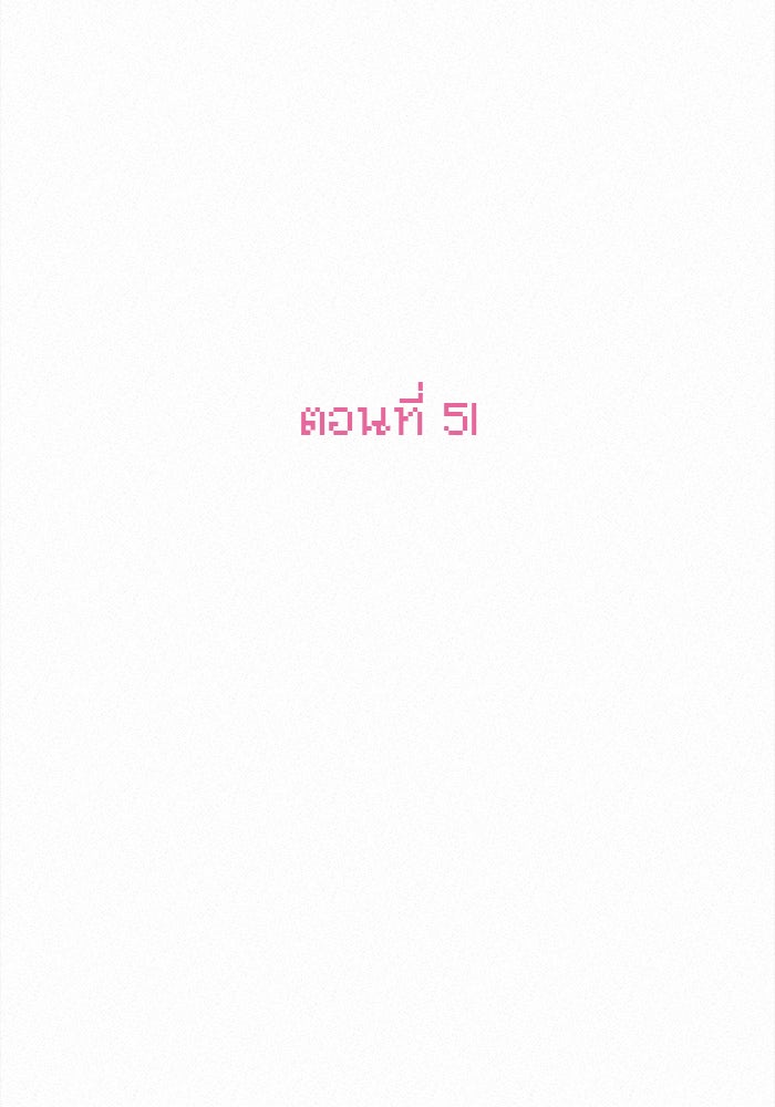 ปฏิบัติการรักวุ่นหัวใจ - หน้า 55