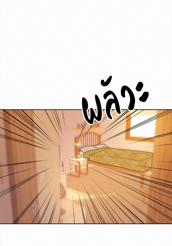 ปฏิบัติการรักวุ่นหัวใจ - หน้า 58