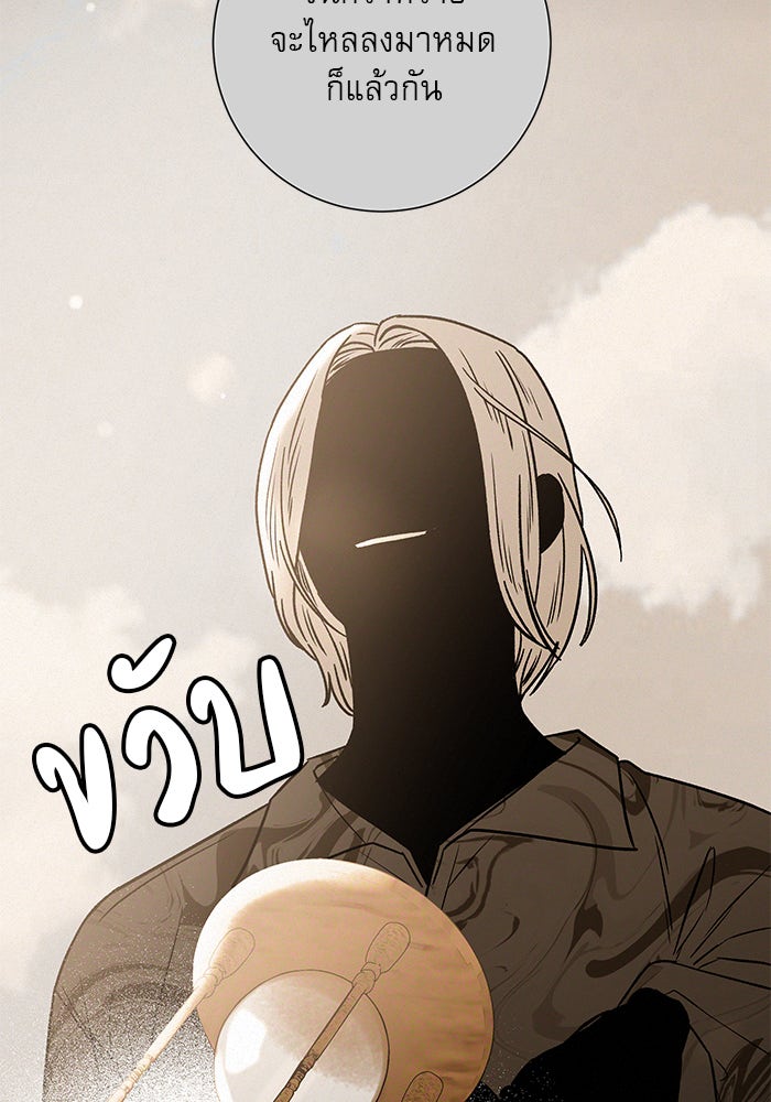 ปฏิบัติการรักวุ่นหัวใจ - หน้า 70