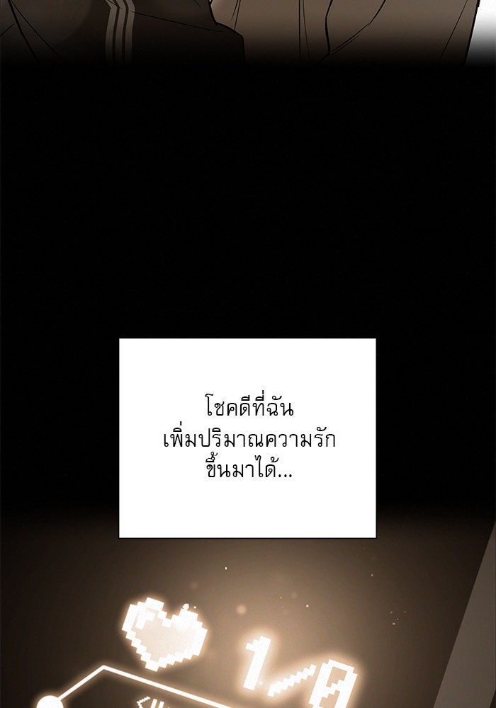 ปฏิบัติการรักวุ่นหัวใจ - หน้า 75