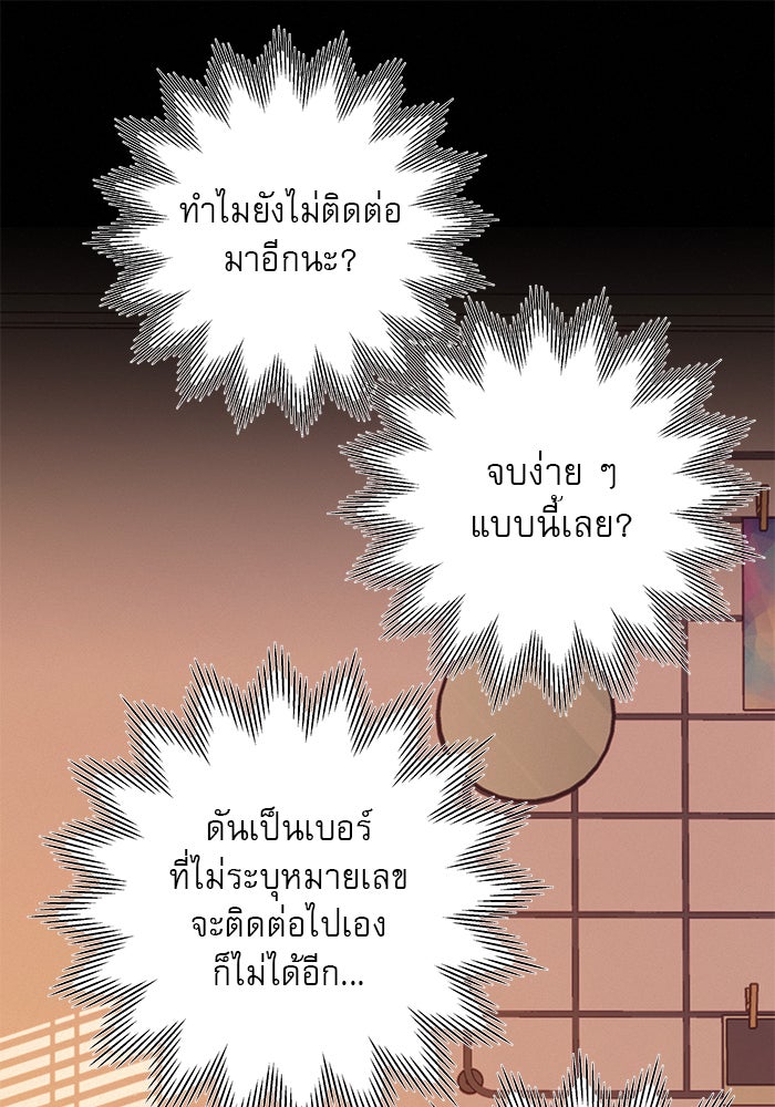 ปฏิบัติการรักวุ่นหัวใจ - หน้า 81