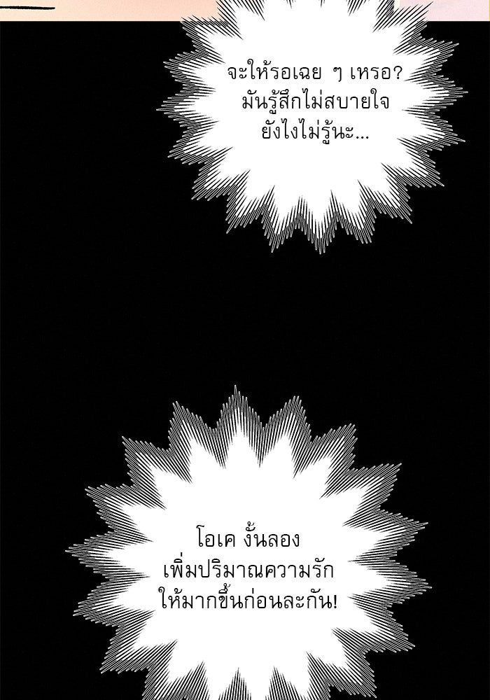 ปฏิบัติการรักวุ่นหัวใจ - หน้า 84
