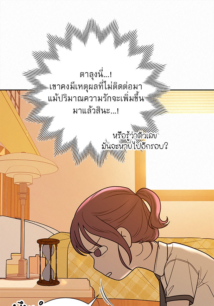 ปฏิบัติการรักวุ่นหัวใจ - หน้า 89